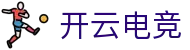 开云电竞战队资讯 - 开云电竞赛事动态